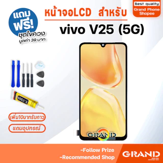 หน้าจอ vivo V25 5G จอวีโว่V25(5G) จอชุด จอ+ทัช LCD screen Display Touch สำหรับ vivo V25(5G)