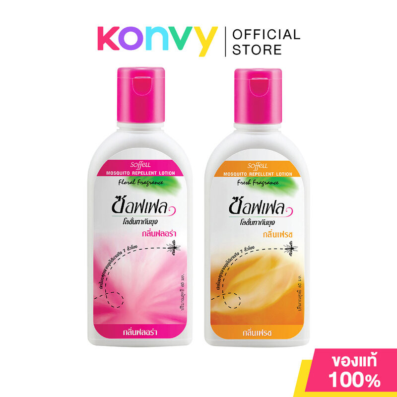 Soffell Lotion ซอฟเฟล โลชั่นกันยุง 60ml (Floral/Fresh)
