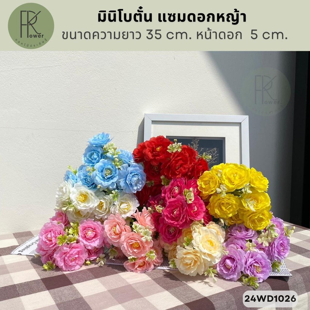 มินิโบตั๋น แซมดอกหญ้า ขนาดความยาว 35 cm. หน้าดอก  5 cm.