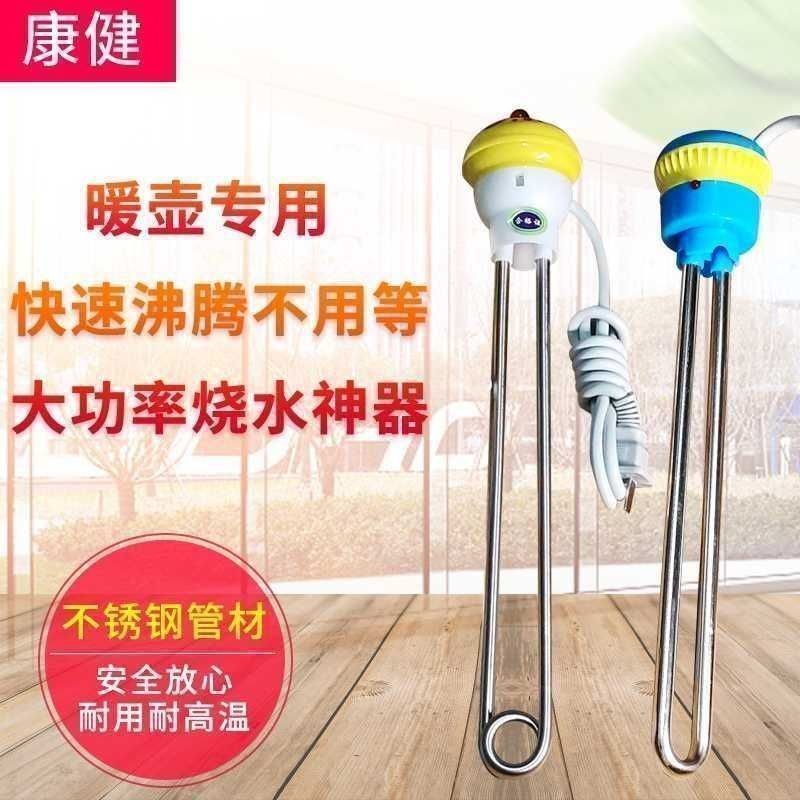 热得快暖壶用烧水棒暖水壶暖瓶热的快热水瓶专用自动断电安全水壶Heat up quickly, use a boiling rod to warm up the kettle, and warm up 
