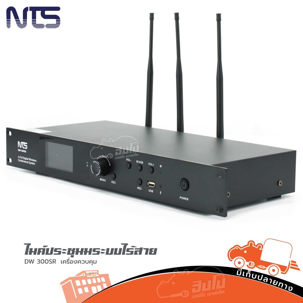 ไมค์ประชุมระบบไร้สาย NTS DW 300SR เครื่องควบคุมไมค์ประชุม สั่ง1เครื่องต่อ1คำสั่งซื้อค่ะ (ใบกำกับภาษี