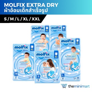 [ห่อเล็ก] Molfix Extra Dry โมฟิก ผ้าอ้อมเด็กสำเร็จรูป ชนิดกางเกง รุ่นเอ็กซ์ตร้า ดราย