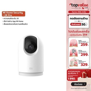 [เหลือ 1352 ทักแชท] Xiaomi Mi Home Security Cam 360° 2K Pro กล้องวงจรปิดอัจฉริยะ เชื่อมแอป (Global Ver.) | รับประกันสินค้า 1 ปี