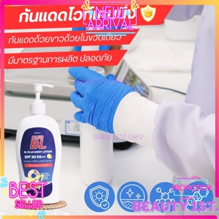 BL PLUS โลชั่นกันแดดบีแอลสูตร 3 ปรับสูตรใหม่ขาวไวมาก