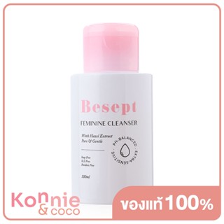 Besept Feminine Cleanser คลีนเซอร์น้องสาว บีเซพ ทำความสะอาดจุดซ่อนเร้น สูตรอ่อนโยน 100ml ด้วยสารสกัดธรรมชาติ.