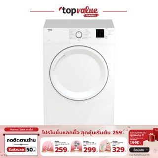 [เหลือ 7590 ทักแชท] BEKO เครื่องอบผ้าฝาทึบ 8 KG ระบบท่อระบายอากาศ รุ่น DA8112PX0W - รับประกัน 2 ปี