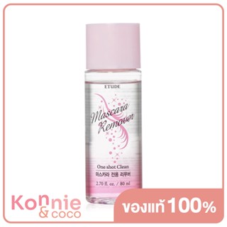 Etude Mascara Remover 80ml น้ำยาล้างมาสคาร่า.