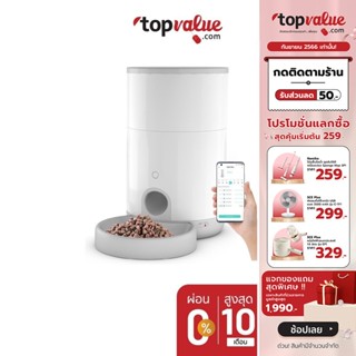 [เหลือ 1592 ทักแชท] Petoneer เครื่องให้อาหารสัตวืเลี้ยงอัตโนมัติ รุ่น Nutri Mini