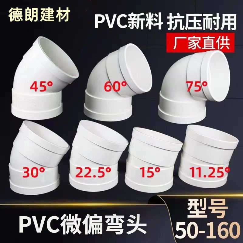 ข้อต่อท่อระบายน้ํา Pvc ขนาดเล็ก 11.25 15 22.5 30 องศา 110
