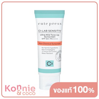 Cute Press Ci - Lab Sensitiv Ultra Mild Tone Up Sunscreen SPF 50+ PA++++ 30g.