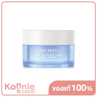 Srichand Skin Moisture Burst Gel Cream 50ml ศรีจันทร์ สกิน มอยส์เจอร์ เบิร์ส เจลครีมล็อคผิวอิ่มน้ำ.