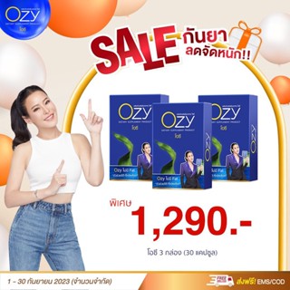 ของเเท้ส่งฟรี โปรโมชั่น Ozy โอซี 3 กล่อง   💢คุมหิว💢อิ่มนาน💢 บล็อกไขมันบล็อกแป้งบล็อกน้ำตาล ร้าน Beauty Club14 🌈