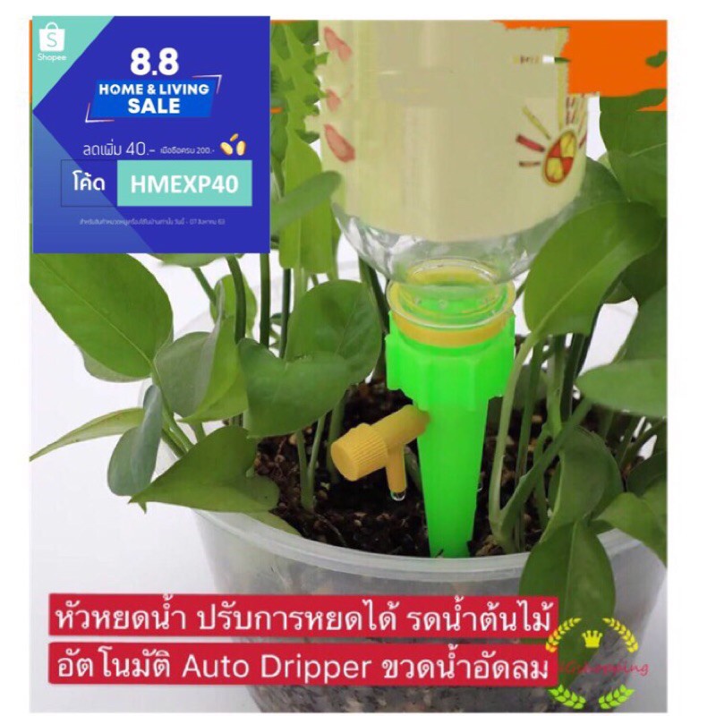 gtr  A04(ร้านไทย) หัวหยดน้ำ ปรับการหยดได้ รดน้ำต้นไม้อัตโนมัติ ใส่ขวดน้ำอัดลมหนาเกรด A * (ใช้ในบ้าน สวน ระบบน้ำ)