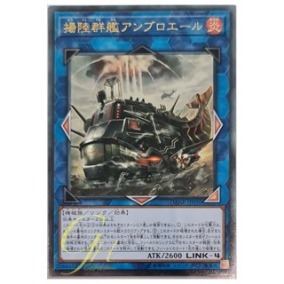 [DANE-JP050] Amphibious Swarmship Amblowhale (Ultimate Rare)