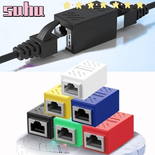 Suhuhd RJ45 อะแดปเตอร์เชื่อมต่ออีเธอร์เน็ต ตัวเมีย เป็นตัวเมีย ทนทาน คุณภาพสูง