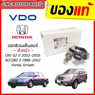 VDO ออกซิเจนเซ็นเซอร์ HONDA CRV GEN2 2002-2005, Accord ปี1998-2002 งูเห่า ,Stream (ตัวหน้า)