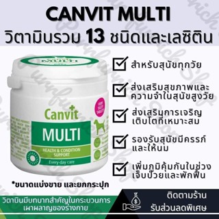 ✅พร้อมส่ง ยกกระปุก✅Canvit Multi Dogs วิตามินรวมสำหรับสุนัขนำเข้าจากต่างประเทศ💯