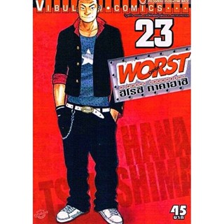 Vibulkij(วิบูลย์กิจ)" เรื่อง: WORST (เวอร์ส) เล่ม: 23 ผู้แต่ง : HIROSHI TAKAHASHI แนวเรื่อง: ยากูซ่า-นักเลง