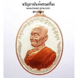 หลวงปู่พริ้ง ขันติพโล วัดซับชมพู่ เพชรบูรณ์ เหรียญมหายันต์ หนุมาน รุ่น ไพรีพินาศ 2559 (AB3583)