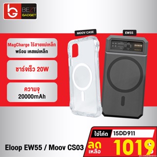 [1019บ. โค้ด 15DD911] Eloop EW55 + Moov Magnetic Case CS03 เคสแม่เหล็ก 20000mAh แบตสำรอง ไร้สาย พาวเวอร์แบงค์ Orsen แท้