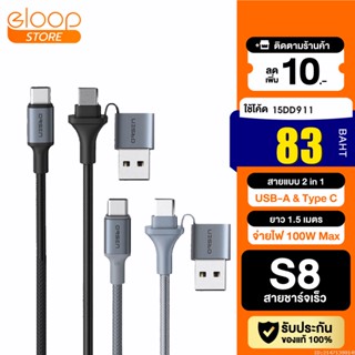 [83บ. โค้ด 15DD911] Eloop S8 สายชาร์จเร็ว PD 100W 5A แบบ 2 in 1 USB Type C to C ยาว 1.5 เมตร สายชาร์จโน๊ตบุ๊ค