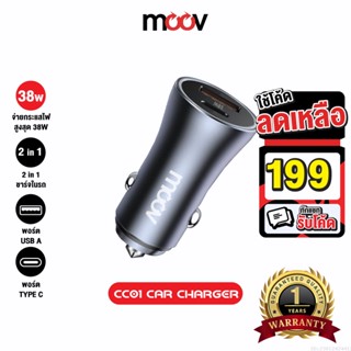 [รับประกัน 1 ปี] Moov CC01 Car Charger Total 38W ที่ชาร์จในรถ 2 ช่อง หัวชาร์จในรถ USB A &amp; Type C PD l QC 3.0