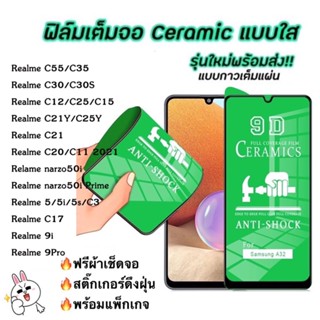 ฟิล์มเซรามิกส์ Realme C53 C51 C55 C33 C35 C30S C20 C17 C12 C15 C25 C21 C21Y C25Y C1 C2 C3 5 พลาสติกป้องกันหน้าจอแบบเต็ม