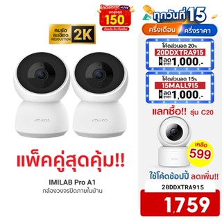 [ใช้โค้ดเหลือ 1759 บ.] IMILAB Pro A1 (GB V.) กล้องวงจรปิด wifi ภายในบ้าน 2K สามารถคุยผ่านกล้องได้ (แพ็คคู่)-2Y