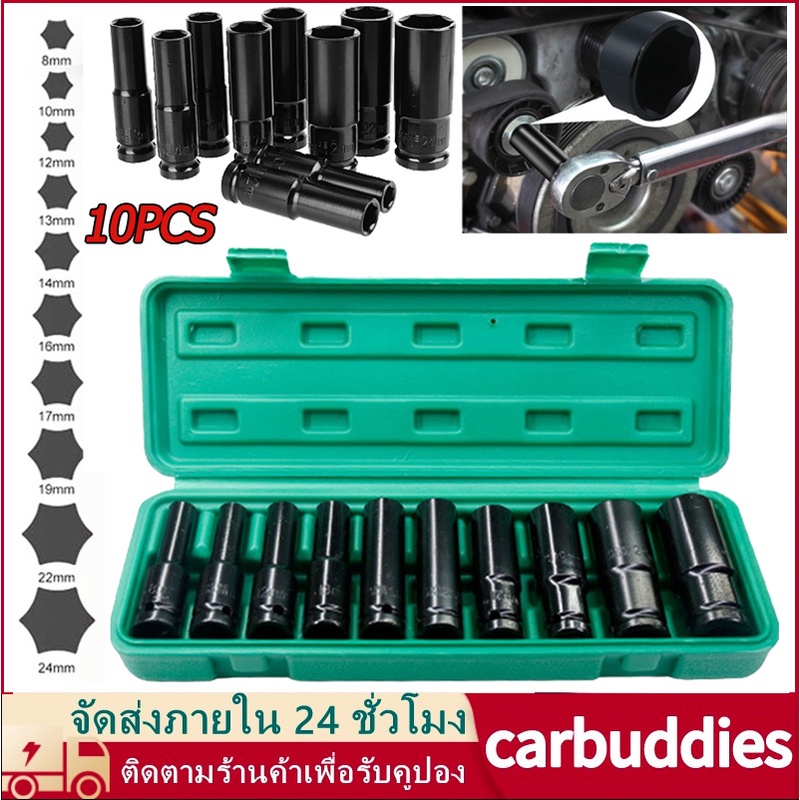 10ชิ้น ชุดบล็อก ชุดประแจไฟฟ้า Hex Shank 1/2'' 8-24mm ลูกบล็อกยาว ชุดลูกบล็อกลม ชุดลูกบล็อกยาว ชุดบล็อก ชุดประแจไฟฟ้า