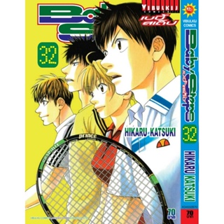 Vibulkij(วิบูลย์กิจ)" เรื่อง: BABY STEPS เล่ม: 32 ผู้แต่ง : HIKARU KATSUKI แนวเรื่อง: กีฬา