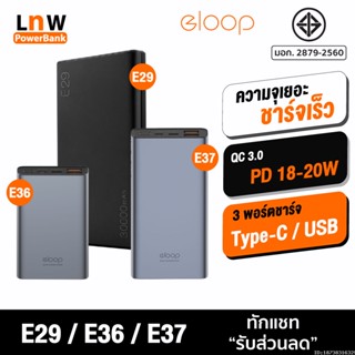 [แพ็คส่ง 1 วัน] Orsen by Eloop E29 30000mAh / E37 22000mAh / E36 12000mAh แบตสำรอง QC 3.0 PD 18W ชาร์จเร็ว Power Bank