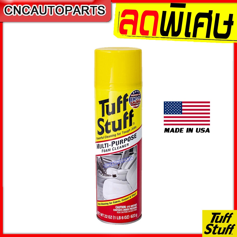 🔥Tuff Stuff สเปรย์ทำความสะอาดอเนกประสงค์ (ชนิดโฟม) ขนาด 623 กรัม [MADE IN USA] สเปย์โฟม ทำความสะอาดผ้า เบาะ พรม หนัง