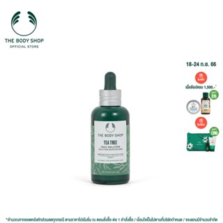 THE BODY SHOP TEA TREE DAILY SOLUTION 50ML เดอะ บอดี้ ช็อป ที ทรี เดลี่ โซลูชั่น 50 มล.