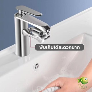 YOYO หัวต่อก๊อกน้ำ หมุนได้ 1080 องศา ใช้งานสะดวก ปรับได้ Universal faucet