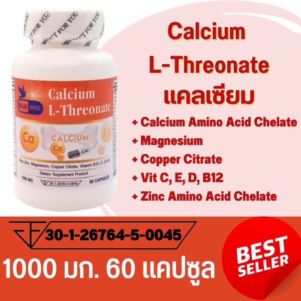 แคลเซียม พลัส Calcium L-Threonate ตรา บลูเบิร์ด ขนาด 1000 มิลลิกรัม 30, 60 แคปซูล