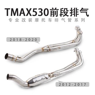 ท่อไอเสียรถจักรยานยนต์สกูตเตอร์ Tmax 530 Tmax 530