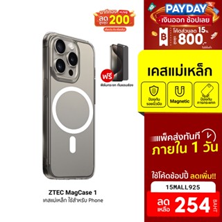 [254บ.โค้ด15MALL925] ZTEC MagCase 1 เคสแม่เหล็ก ใช้สำหรับรุ่น Phone 15 / 15 Plus / 15 Pro / 15 Pro Max ฟรีฟิล์มกันรอย