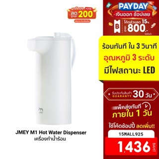 [1436บ.โค้ด15MALL925] JMEY M1 Hot Water Dispenser Desktop Mini Water Bottle Heater เครื่องทำน้ำร้อน -30D