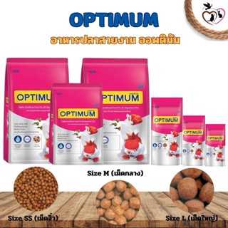 OPTIMUM อาหารปลาสวยงาม แพคเกจ 50G/100G/200G