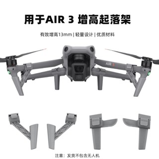 ขาตั้งกล้อง อุปกรณ์เสริม สําหรับ DJI Air3 Tripod Mavic Air 3