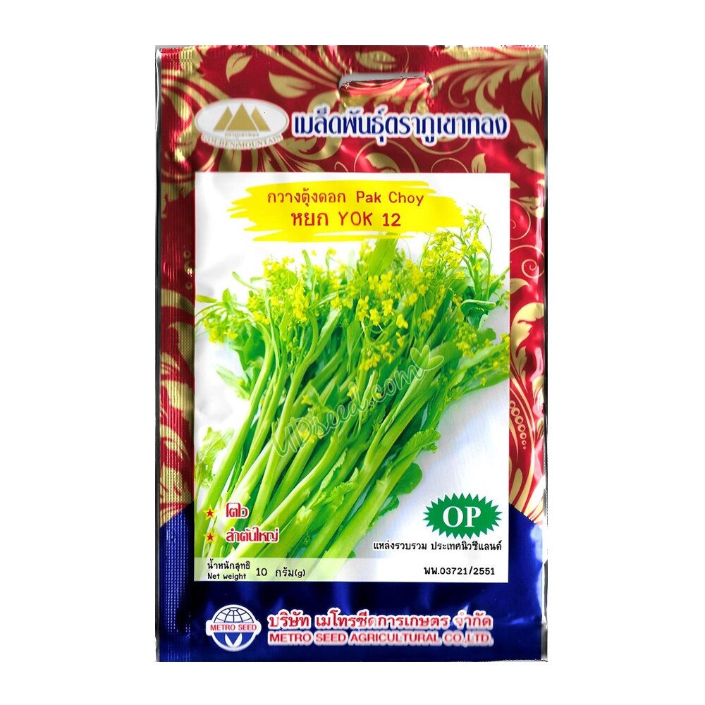 เมล็ดกวางตุ้งดอก หยก12 Pak Choy MT/OP-041 เมล็ดพันธุ์ เมล็ดพันธุ์ผัก เมล็ดผักสวนครัว ตราภูเขาทอง