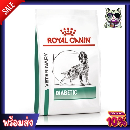 Royal canin Diabetic dog 12 kg อาหารสุนัขโรคเบาหวาน ขนาด 12 กก.