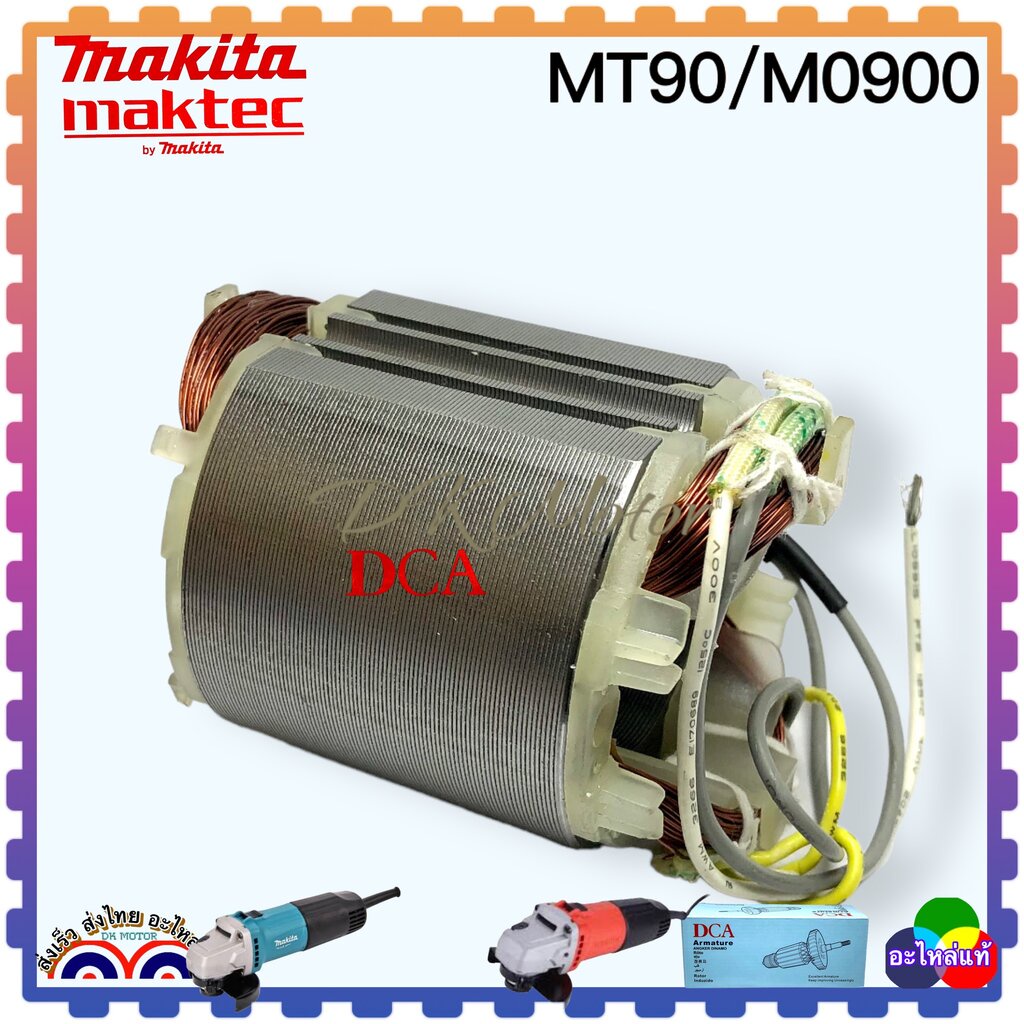 (แท้ DCA) ฟิลคอยล์ MT90 , MT91A , MT190 , 1900B , N1900B , 1900 อะไหล่ครื่องมือไฟฟ้า