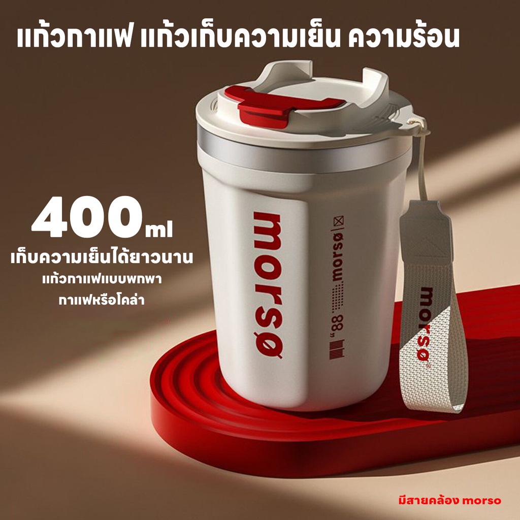 แก้วเก็บความเย็น ความร้อน เยติ น้ำ/กาแฟ 400ML มีฝาปิด เก็บความเย็นได้ยาวนาน 24ชม. สแตนเลส พกพาสะดวก มีสายคล้อง