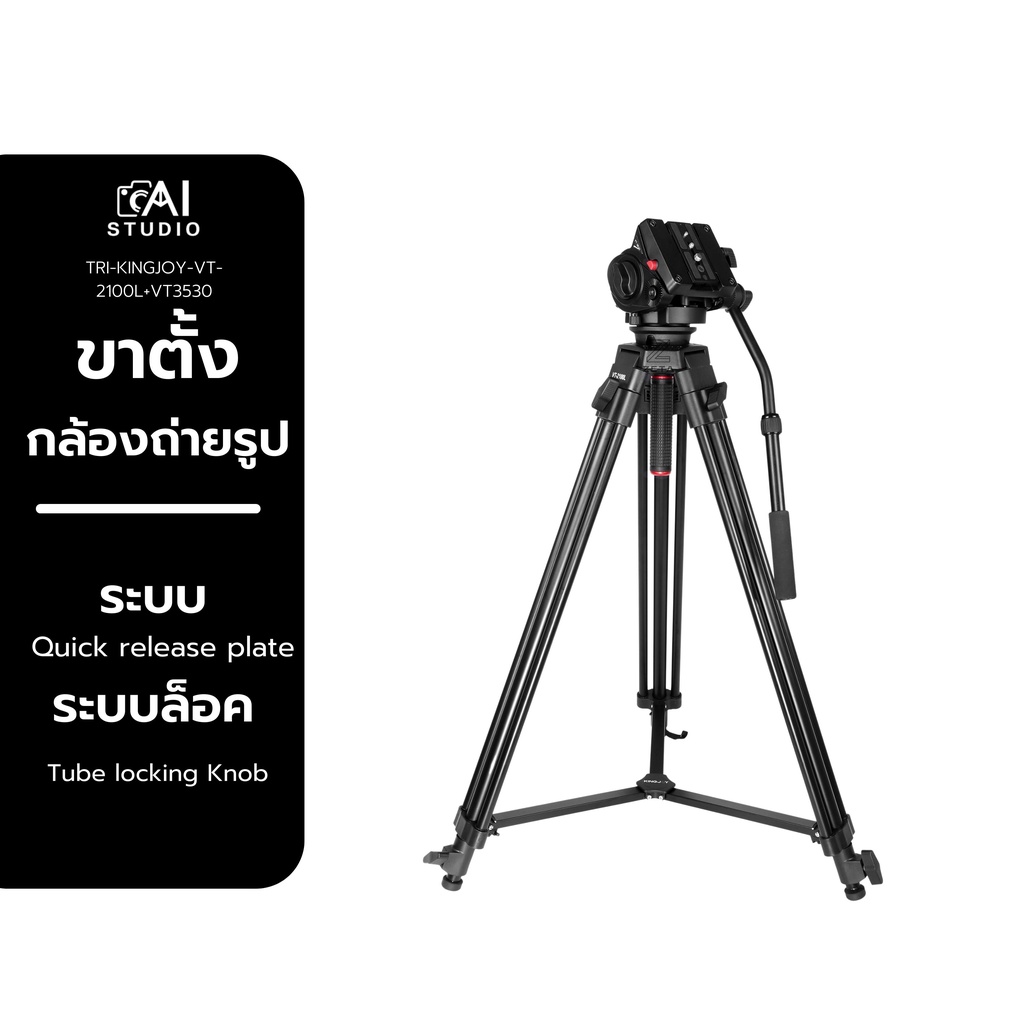 Kingjoy VT2100L Video Tripod Photography ขาตั้ง ขาตั้งกล้อง ขาตั้งขนาดใหญ่ ถ่ายVideo