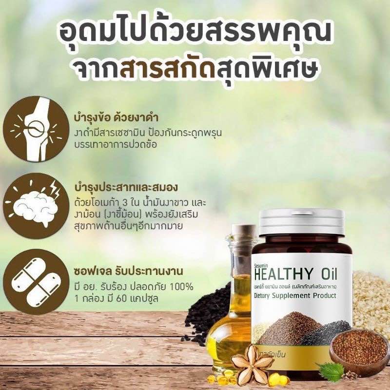 น้ำมันงารวม สกัดเย็น งาดำ งาม่อน ถั่วดาวอินคา น้ำมันสกัดเย็น ราคา ถูกที่สุด ดีลบีเคเค แกลเลอรีภาพที่ 8