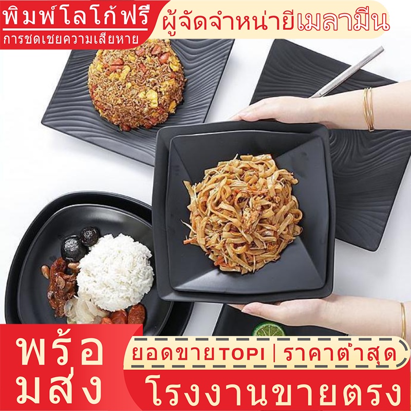 [เตรียมส่ง] [คุณภาพสูง เมลามีน 100% บนโต๊ะอาหาร] [ราคาต่ําสุดอินเทอร์เน็ต] จานเมลามีน พลาสติกเทียม พอร์ซเลน ข้าว จานสี่เหลี่ยม จานสีดํา บนโต๊ะอาหาร จานอาหารค่ํา ทนแรงกระแทก เชิงพาณิชย์ ฟาสต์ฟู้ด