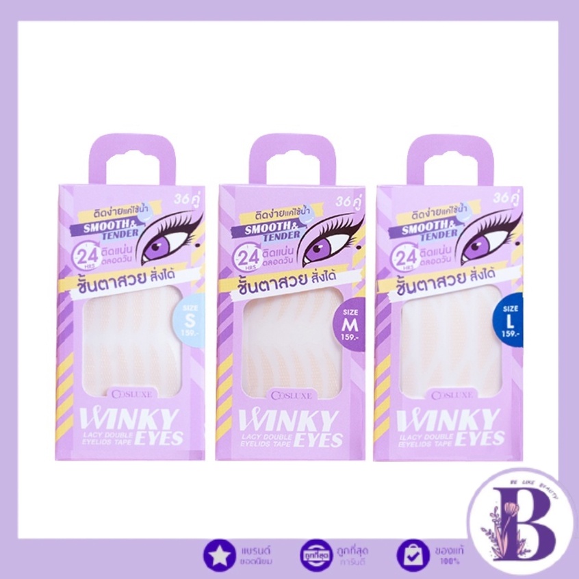 Cosluxe Winky Eyes Lacy Double Eyelids Tape คอสลุคส์ วิ้งค์กี้ เทป ตาข่ายติดตา 2ชั้น ราคา ถูกที่สุด ดีลบีเคเค