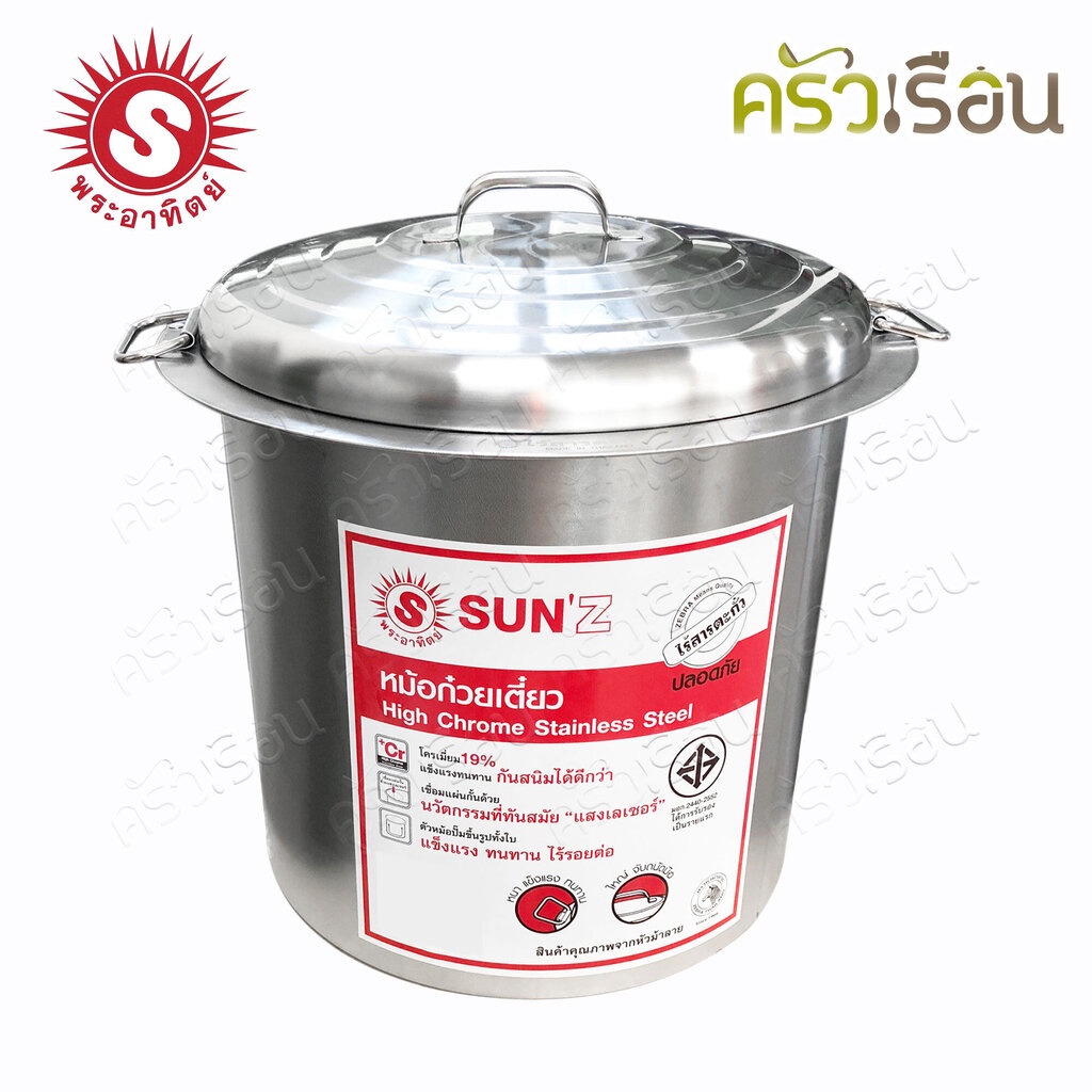 SUN หม้อก๋วยเตี๋ยว 36 ซม. 2 ช่อง ตราพระอาทิตย์ สเตนเลส 430 หนา 0.7 มม. ความจุ 36 ลิตร มีให้เลือก แบ่งตรง หรือ แบ่งโค้...
