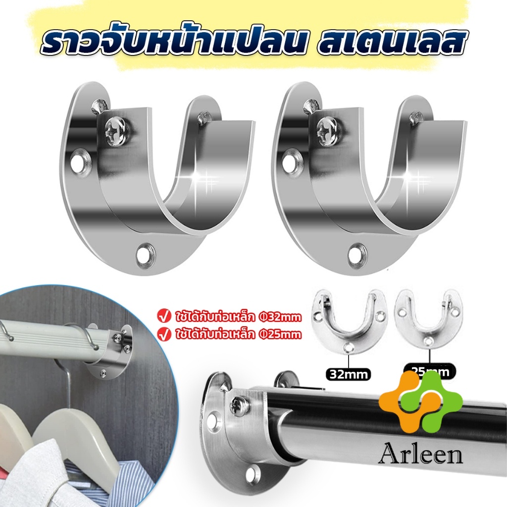 Arleen ราวจับหน้าแปลน สเตนเลส รูปตัว U สําหรับในตู้เสื้อผ้า ขนาด 25mm 32mm Closet Rod Brackets